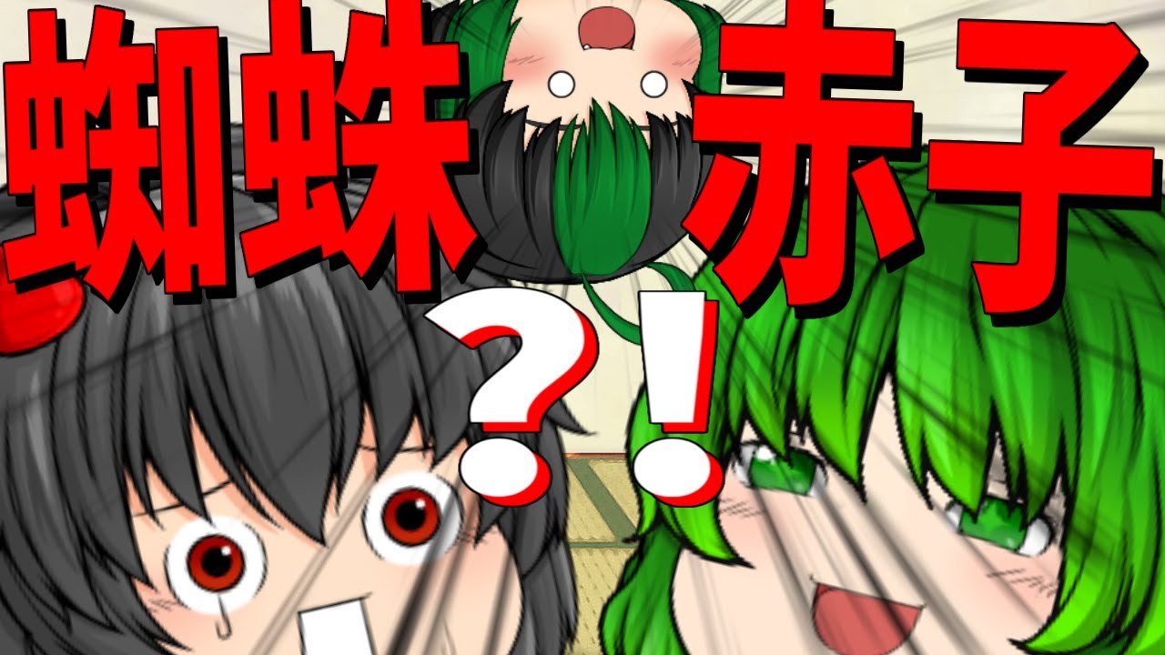 【ゆっくり茶番】天井にくっつく赤ちゃん