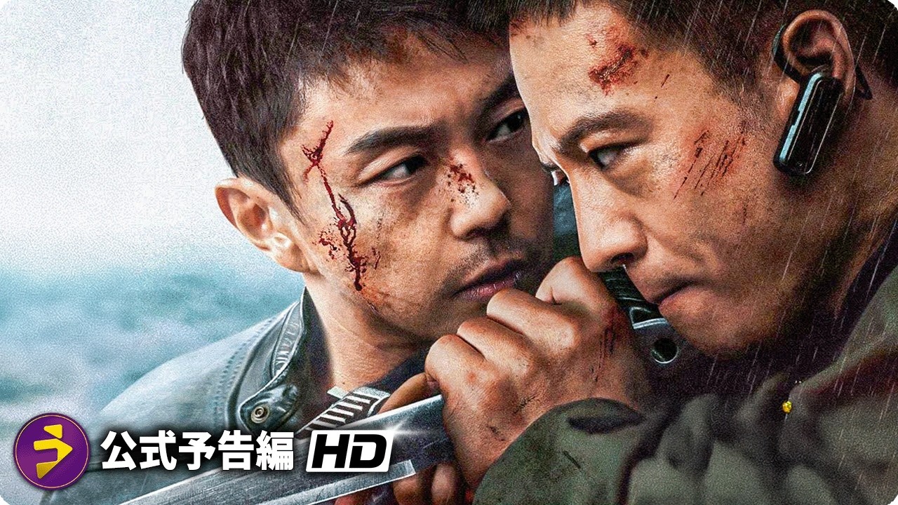 HUNT THE WICKED (2025) Trailer | Miu Tse, Andy On | Action Martial Arts