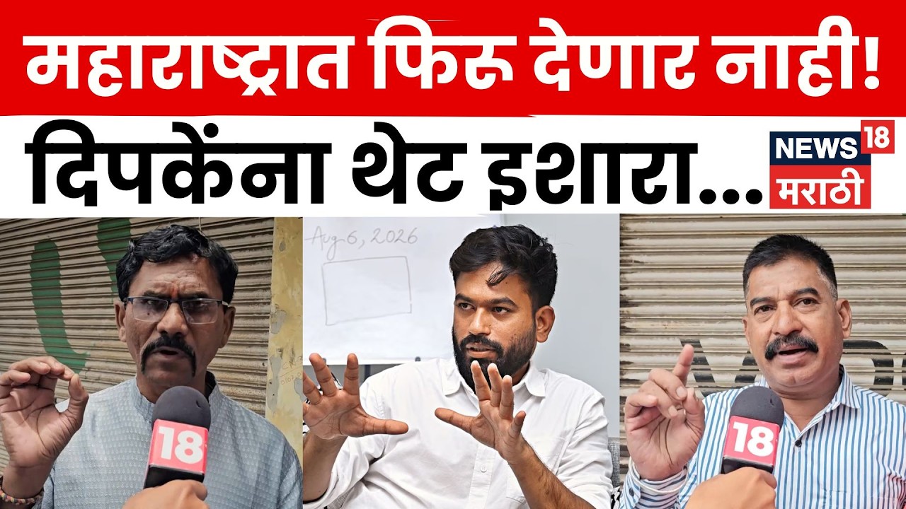 Abhijit Dipke News | अभिजीत दिपकेंविरोधात पोलीस बॉईज आक्रमक! &lsquo;माफी मागा, नाहीतर...&rsquo; | N18V