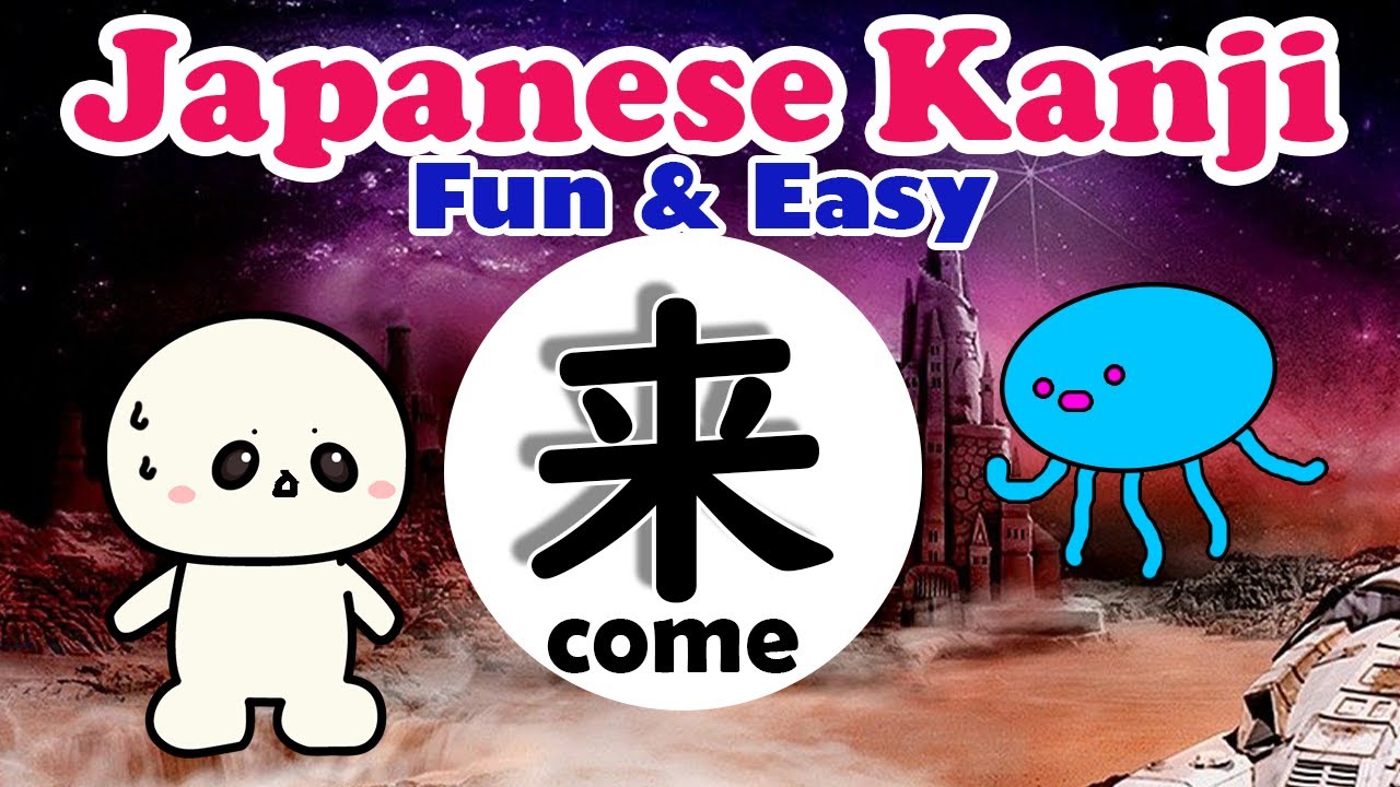 How to write kanji 来 ( rai) ? | 来るVS 行く kuru VS iku |Kanji learning with vocabs
