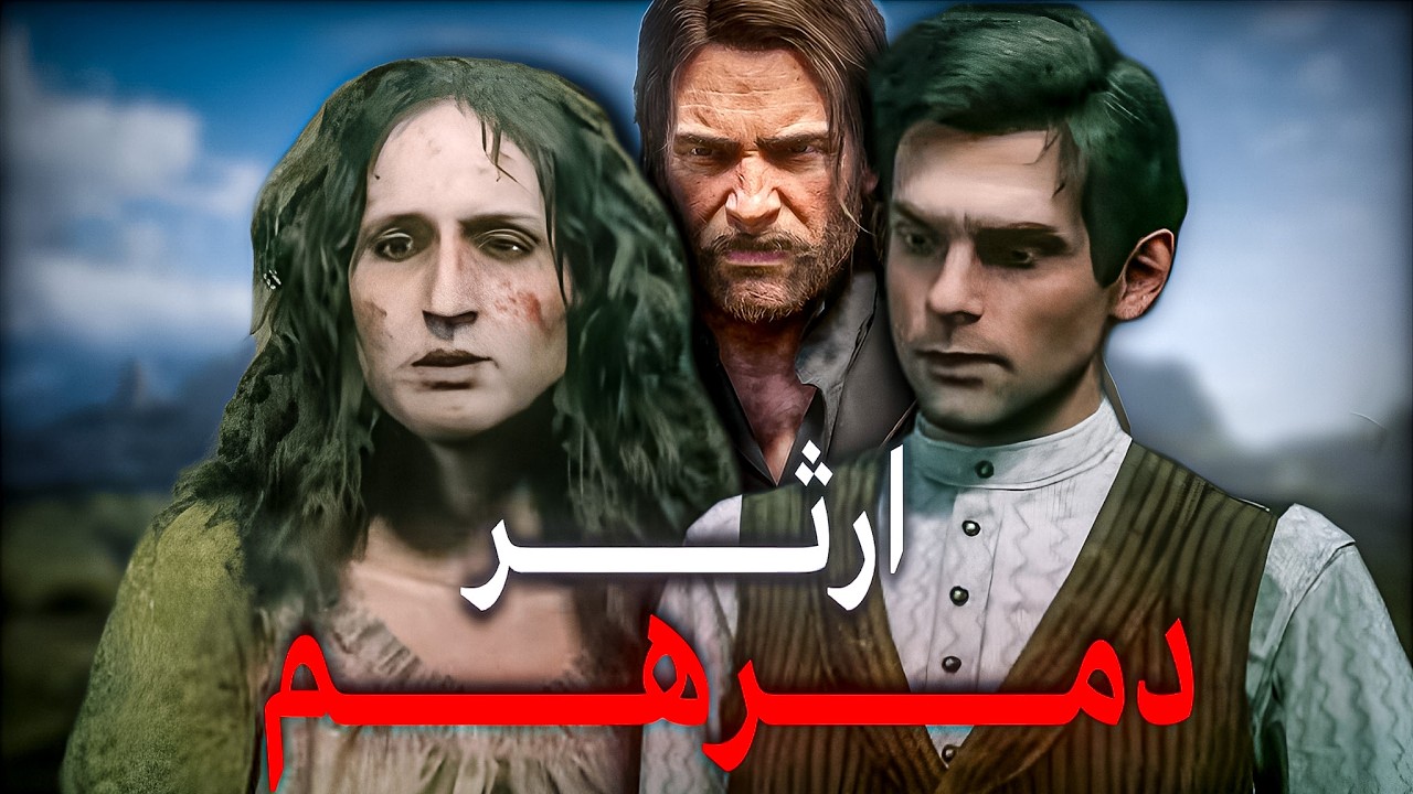 العائلة التي لم يرحمها ارثر ....
