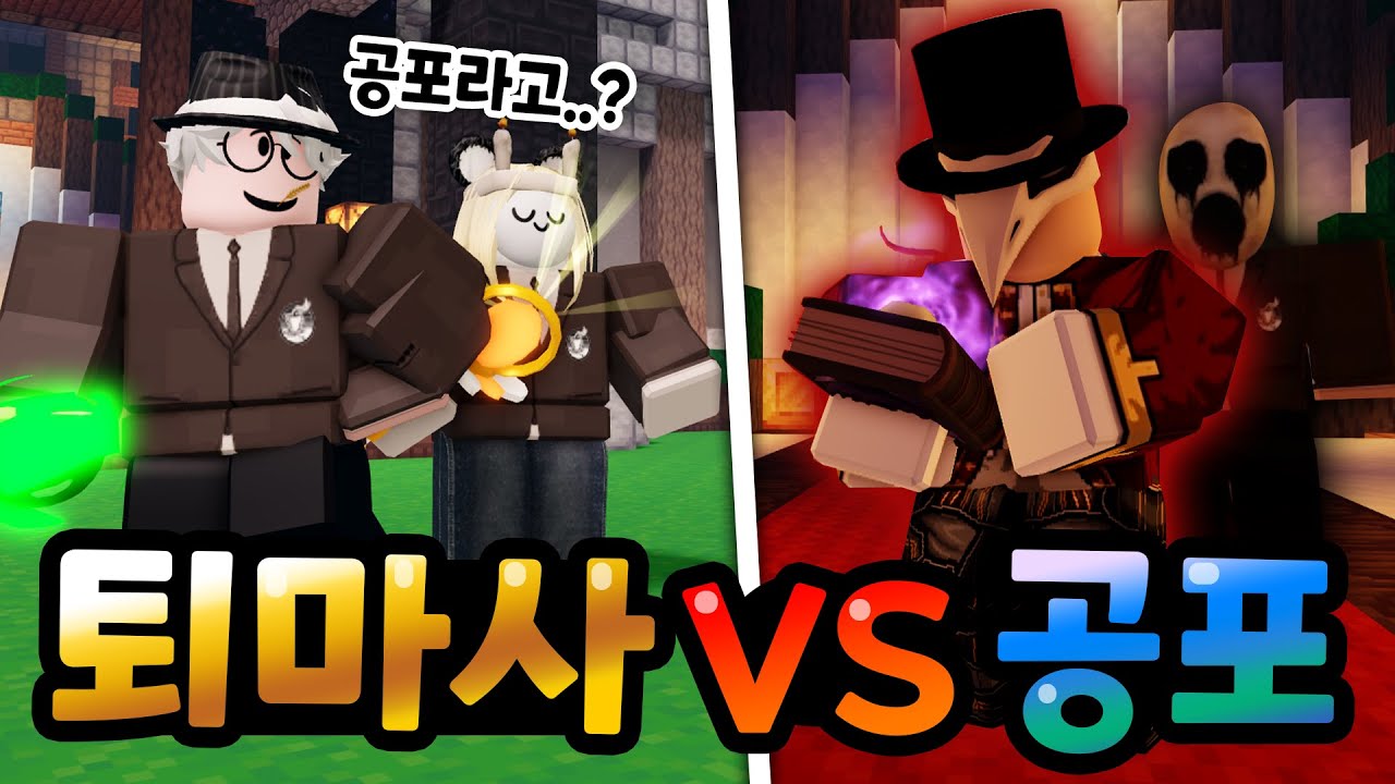 공포 VS 퇴마사 ?! 어느날 위험한 초대장이 날아왔다! ㅋㅋㅋㅋ【로블록스 배드워즈】