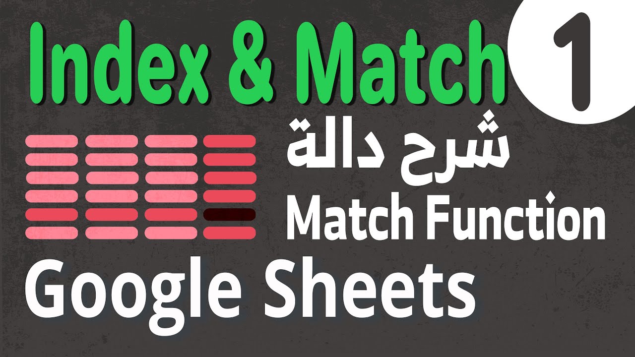 Index & Match in Google Sheets 01 البحث الديناميكي المتقدم : Match Function شرح