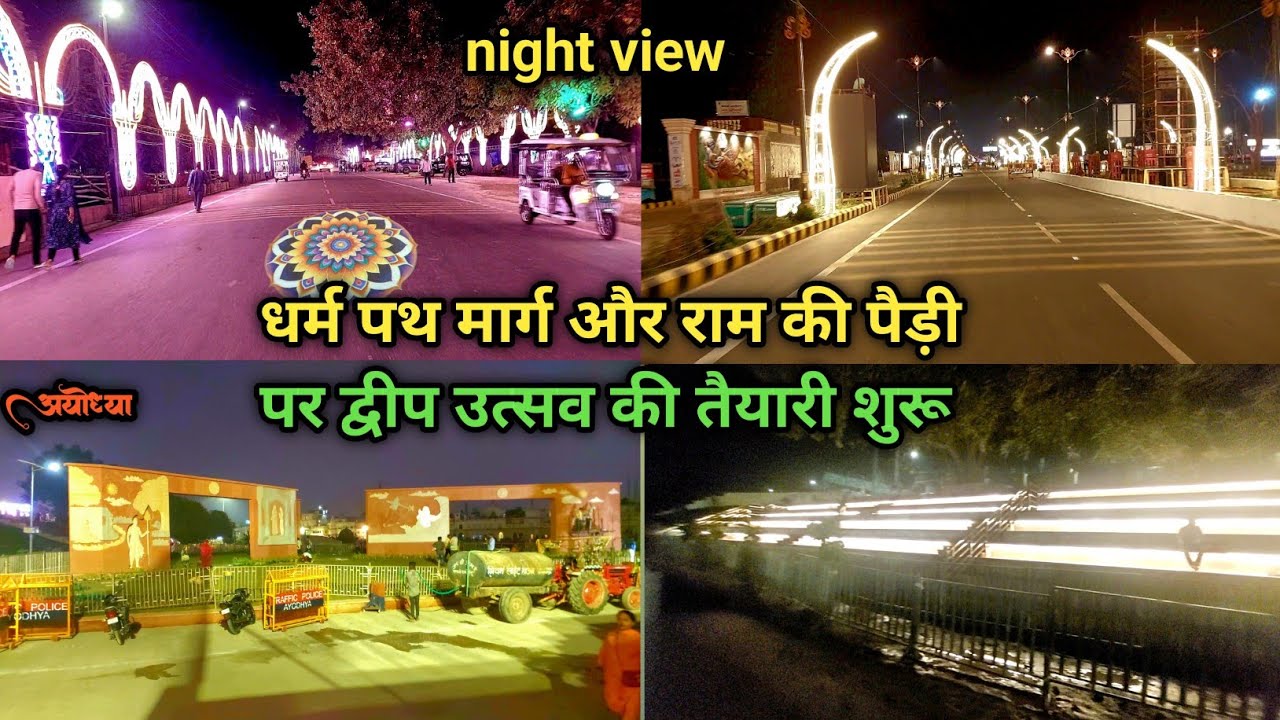 Ayodhya dipotsav preparation 2024/Ram ki pedi development/Ayodhya dharam path redevelopment/ayodhya/