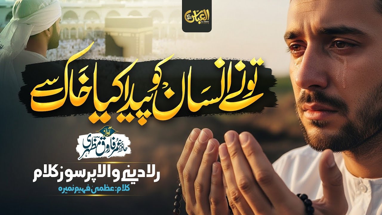 🌙  Beautiful Hamd | Tu Ne Insaan Ko Paida Kiya Khaak Se | Best Hamd  2025 ❤ | Al Abbas Studio