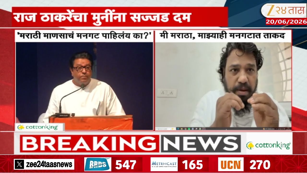 Jain Muni On Raj Thackrey | 'मी मराठा, माझ्याही मनगटात ताकद' जैन मुनींचा राज ठाकरेंना टोला
