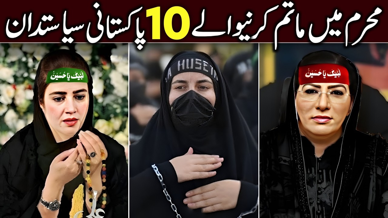 Pakistani Female Politicians who are Shia Devotees | Top Politicians in Pakistan