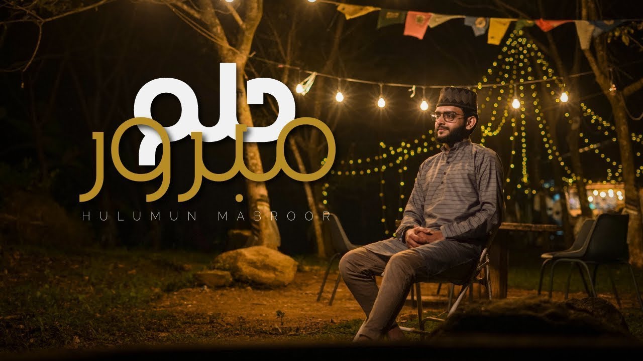 Hulumun Mabroor - Abdurahman Kunnath || Livestream