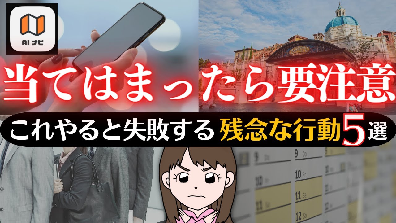 【本当は教えたくない】初心者がディズニーで失敗する原因、大体これ。【神アプリで待ち時間短縮】