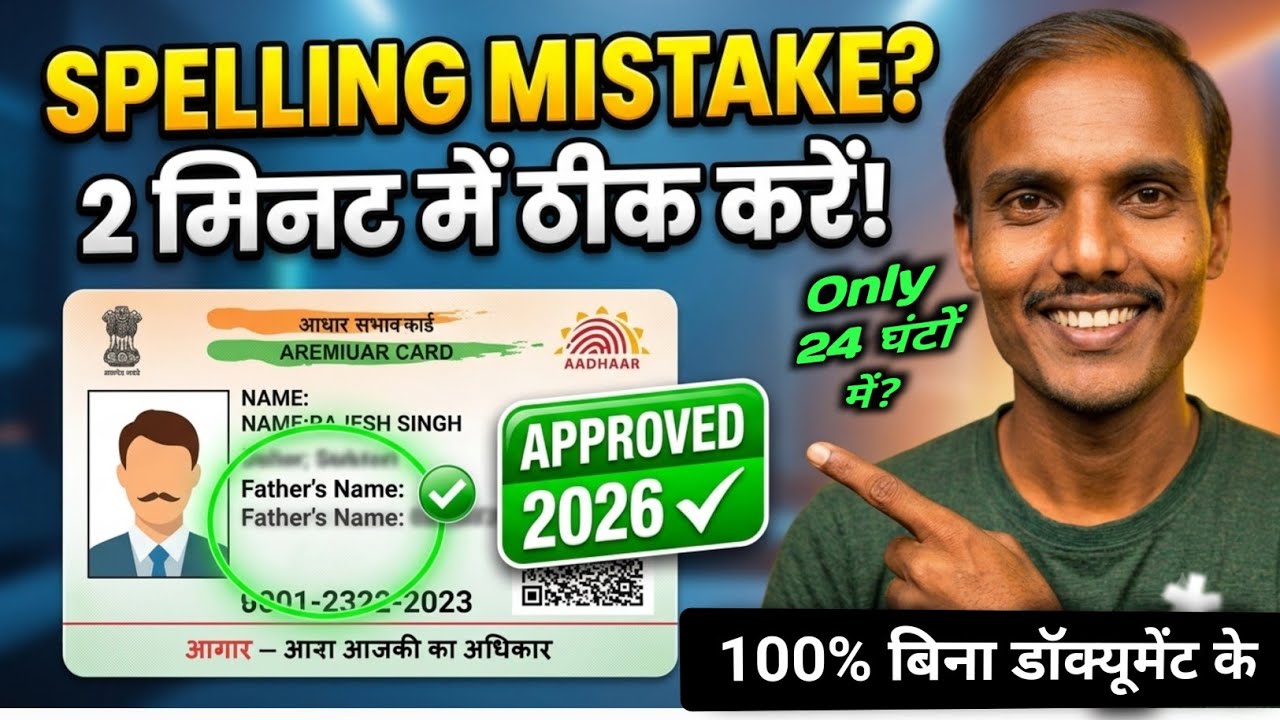 How to Change Father's Name in Aadhar Card || Aadhar Card Father Name Correction Online 2026