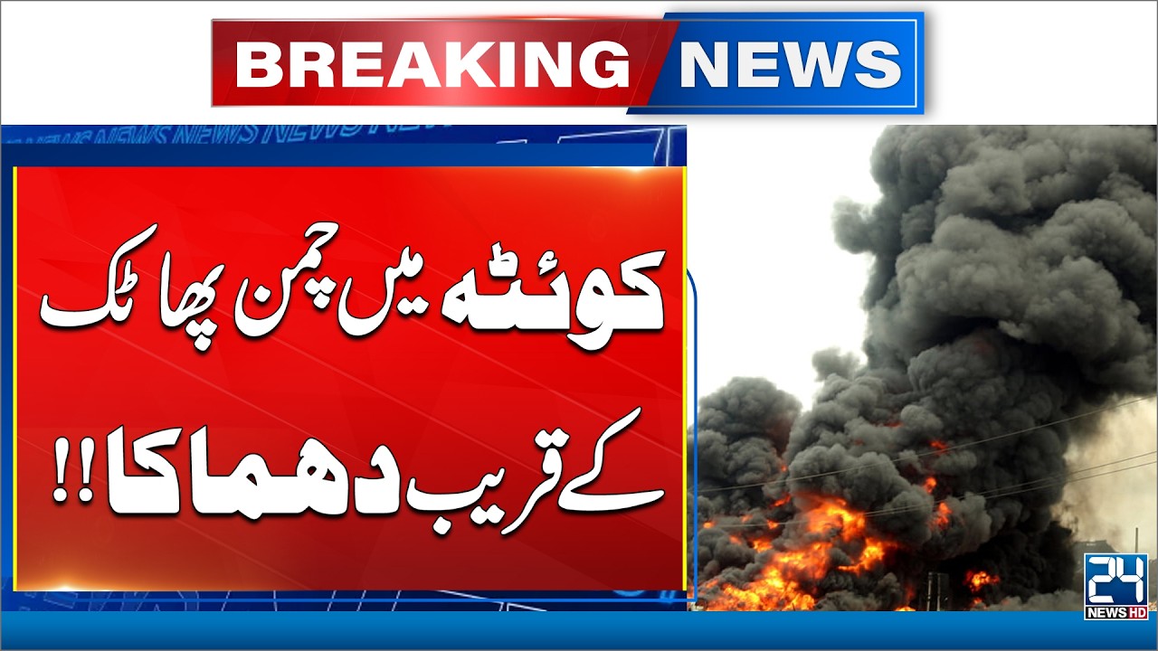 Quetta Blast: Explosion Near Chaman Phatak | Breaking News - 24 News HD