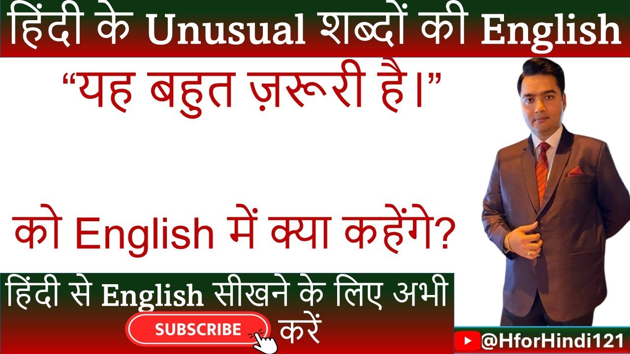 यह बहुत ज़रूरी है ki English | Yeh bahut zaroori hai Ki English #hforhindi121