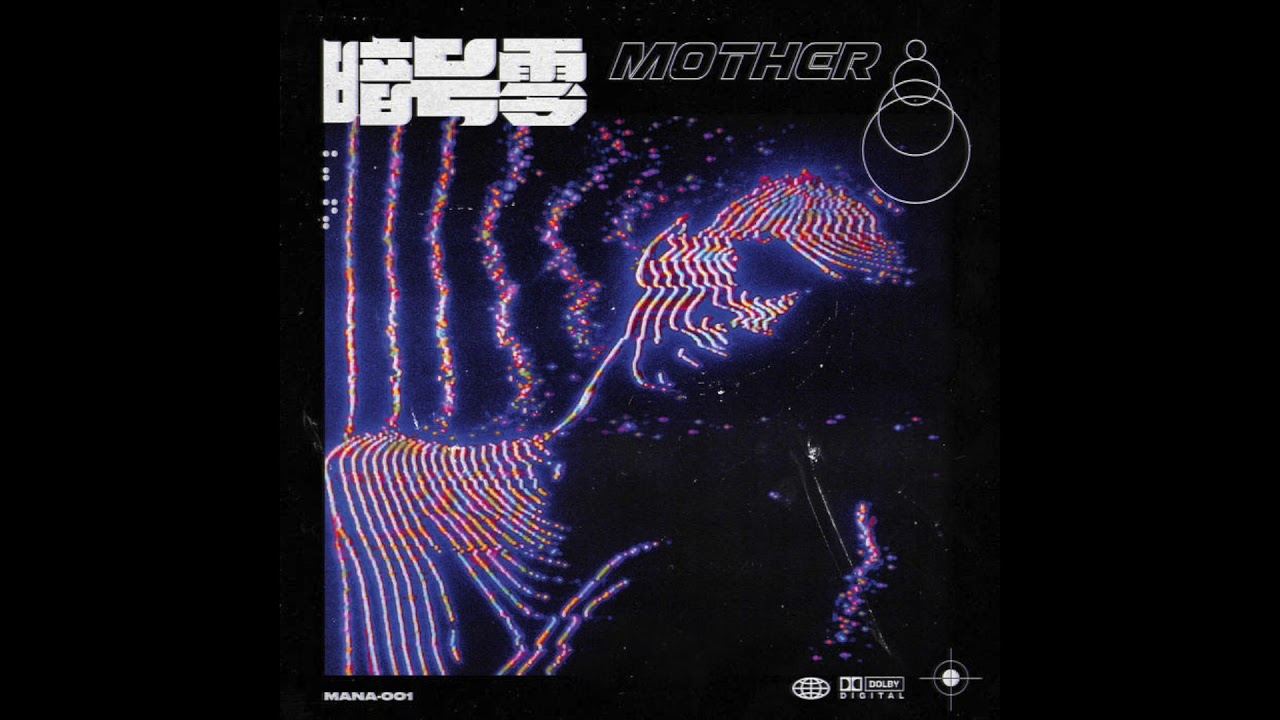 暗号零 : Mother