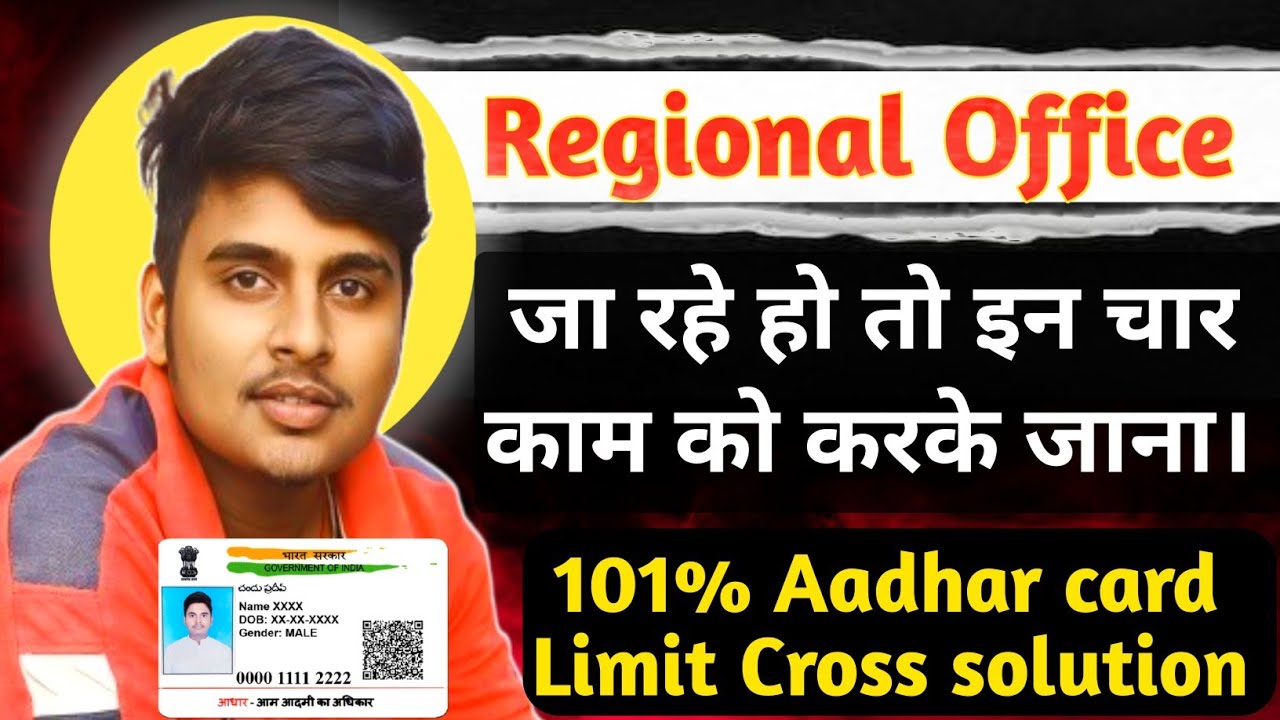 If you're going to the regional office, do these four things before leaving. 101% of Aadhaar card...