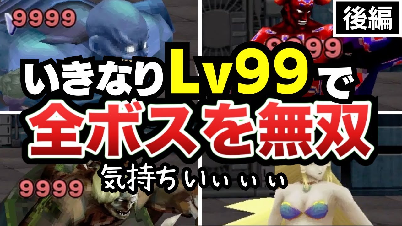 【FF4リメイク】いきなりレベル99でトラウマレベルの最強ボスを無双！_後編