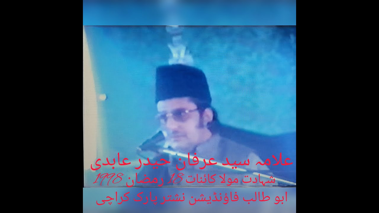 Allama Syed Irfan Haider Abidi Shahadat Mola Ali A.S 1998 Nashter Park Karachi