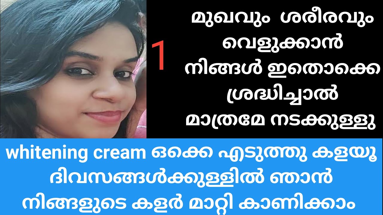 മുഖവും ശരീരവും വെളുക്കാൻ വീട്ടിൽ വച്ചു ചെയ്യാവുന്ന കാര്യങ്ങൾ | Skin Whitening Tips Mqlayalam/kavis