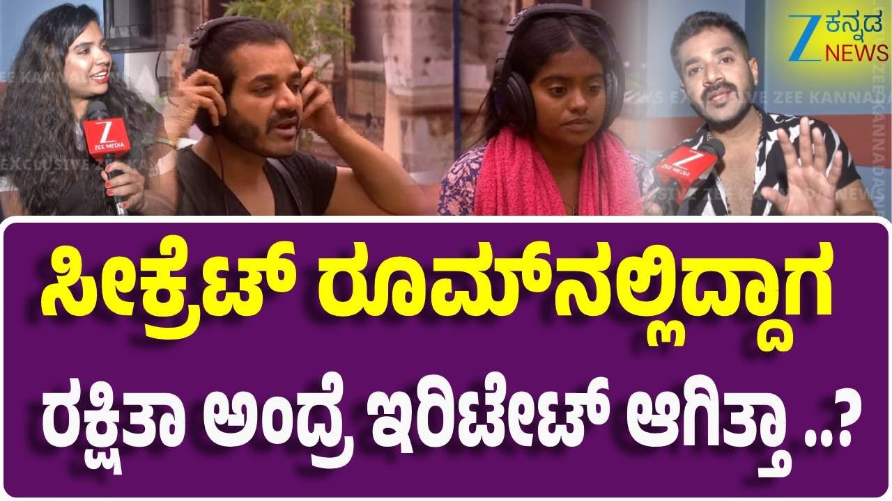 Bigg Boss Dhruvanth | ರಕ್ಷಿತಾ ಶೆಟ್ಟಿ ಬಗ್ಗೆ ಧ್ರುವಂತ್‌ ಹೇಳಿದ್ದೇನು..?