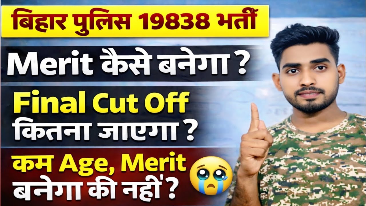Bihar Police 19838 Cut Off 2026//Bihar Police physical cut Off 2026// Low Age, will Merit be made...