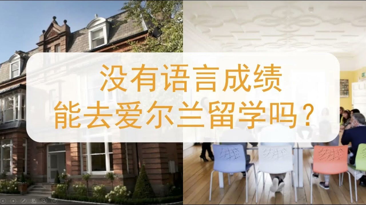 爱尔兰留学——爱尔兰语言学习签证介绍