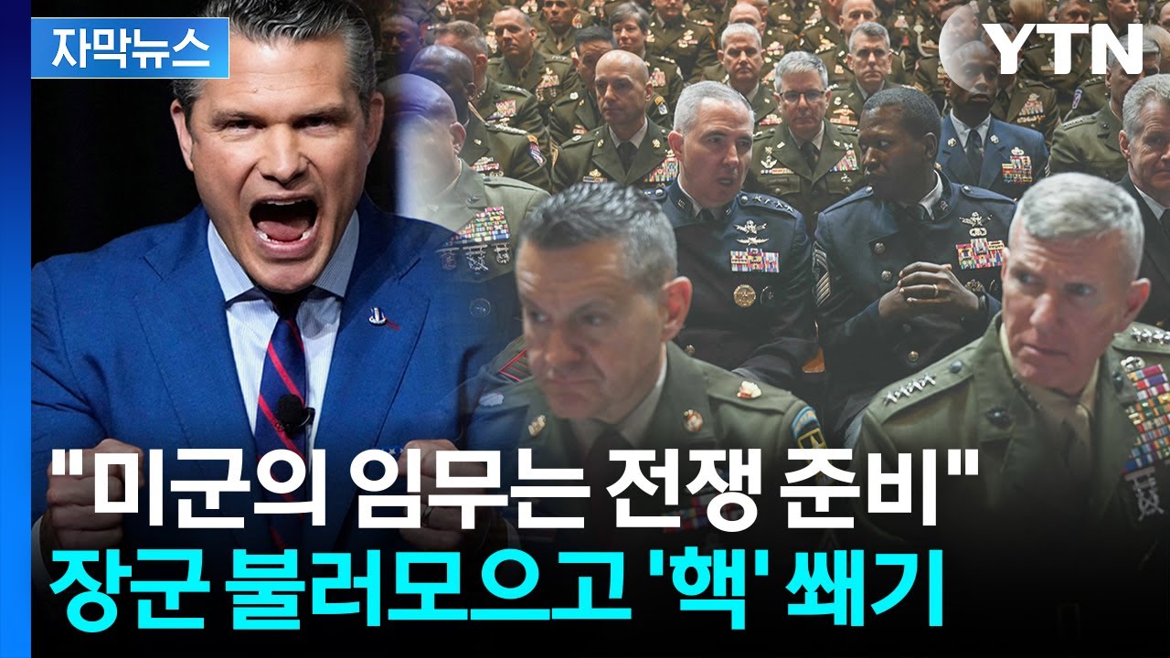 [자막뉴스] 전례 없는 소집 후 대대적 움직임...