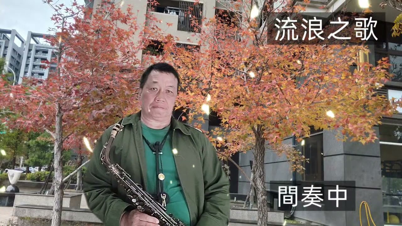 流浪之歌（一郎）