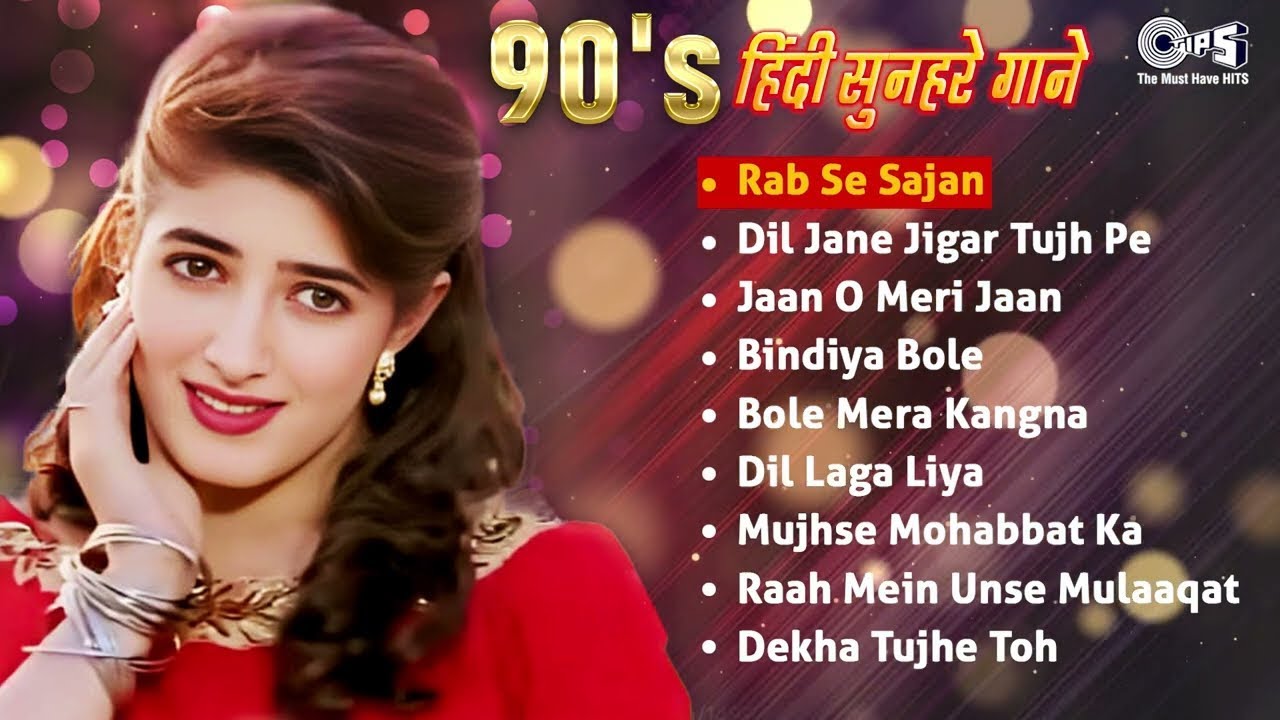 90's हिंदी सुनहरे गाने | Old Hindi Songs |💘 90s Love Song💘| 90's Evergreen Songs | 90's Romantic