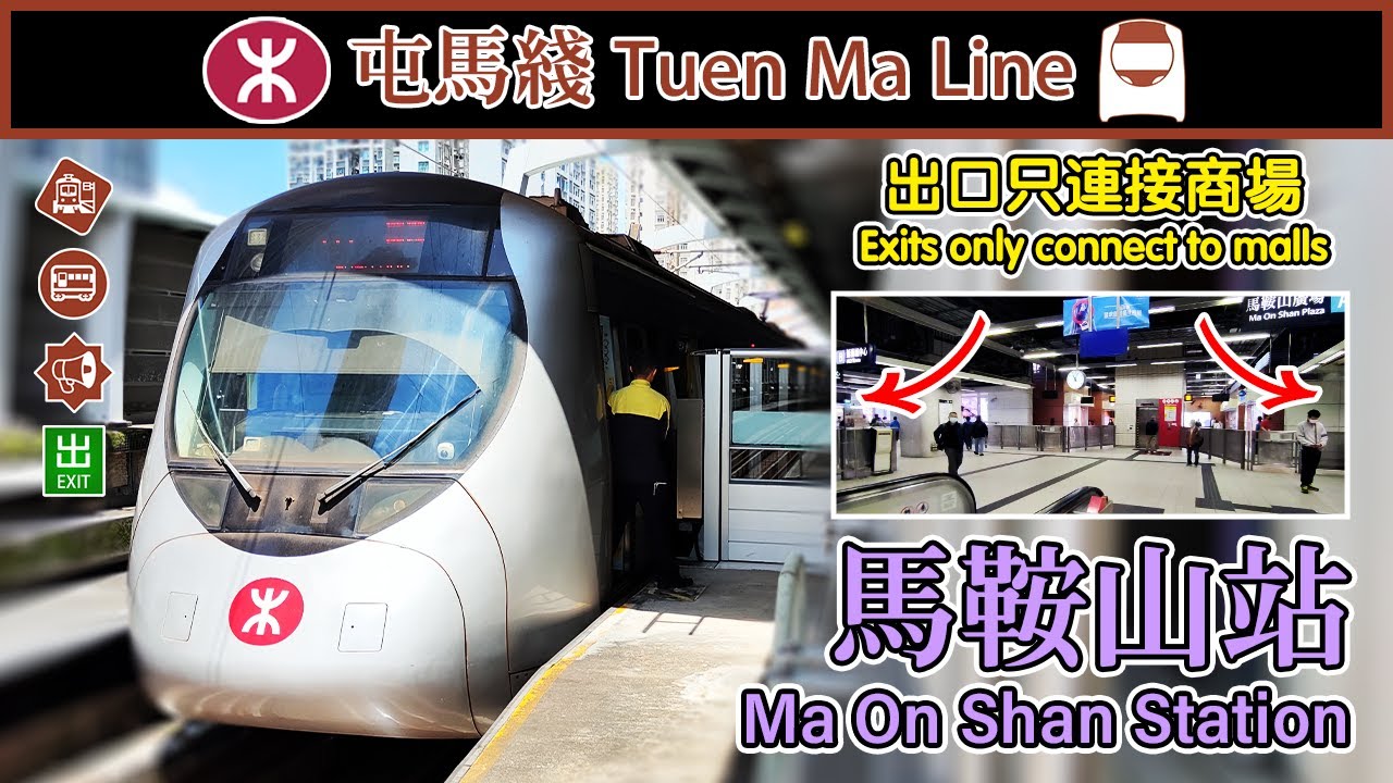 🚉 Next Station · Ma On Shan Station - A small station within a town centre - MTR Tuen Ma Line 港鐵馬鞍山站