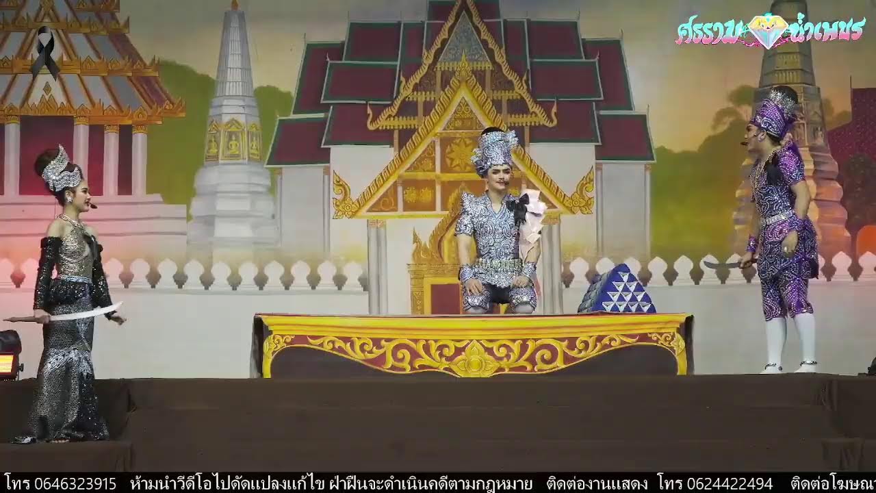 ศรราม น้ำเพชร