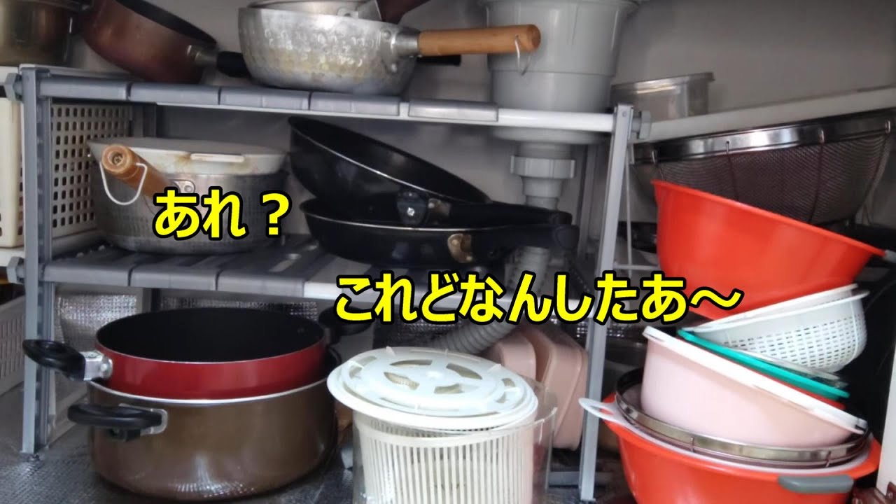 【片付け１】報告と今回はキッチン棚の下を片付けました。