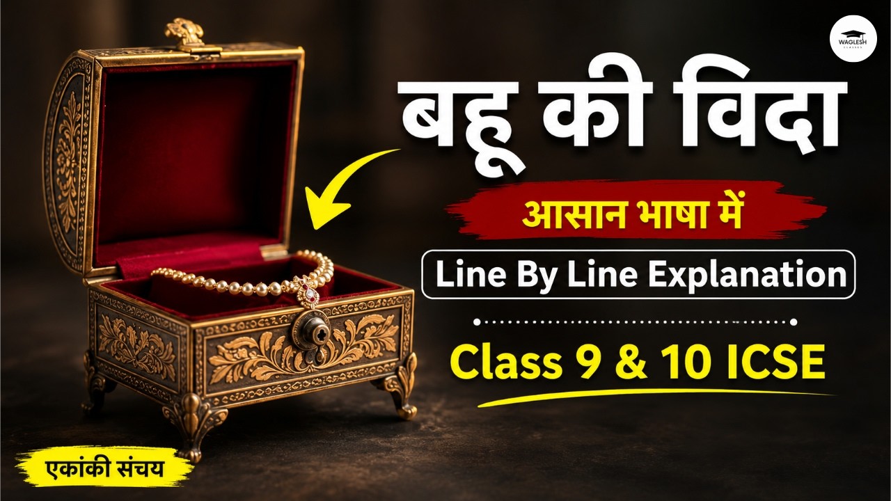Bahu Ki Vida - Full Easy Summary | Class 9 & 10 ICSE | Hindi Ekanki Sanchay