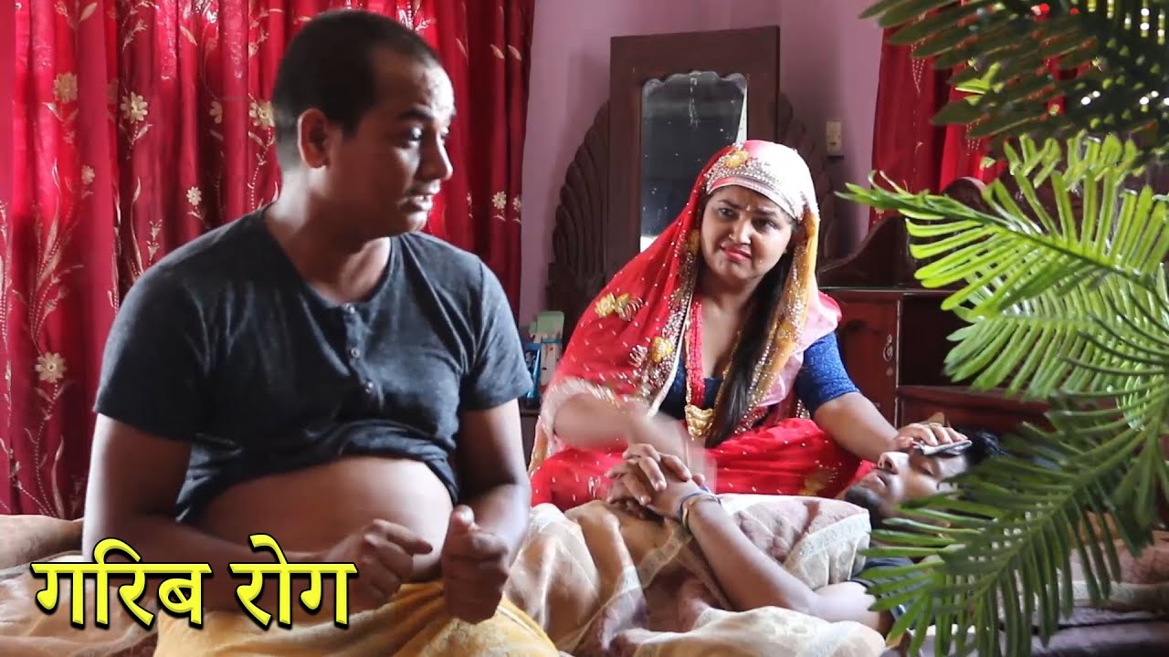 गरिब रोग - Battho Manchhe 40 - Nepali Comedy Video by Harendra Khatri