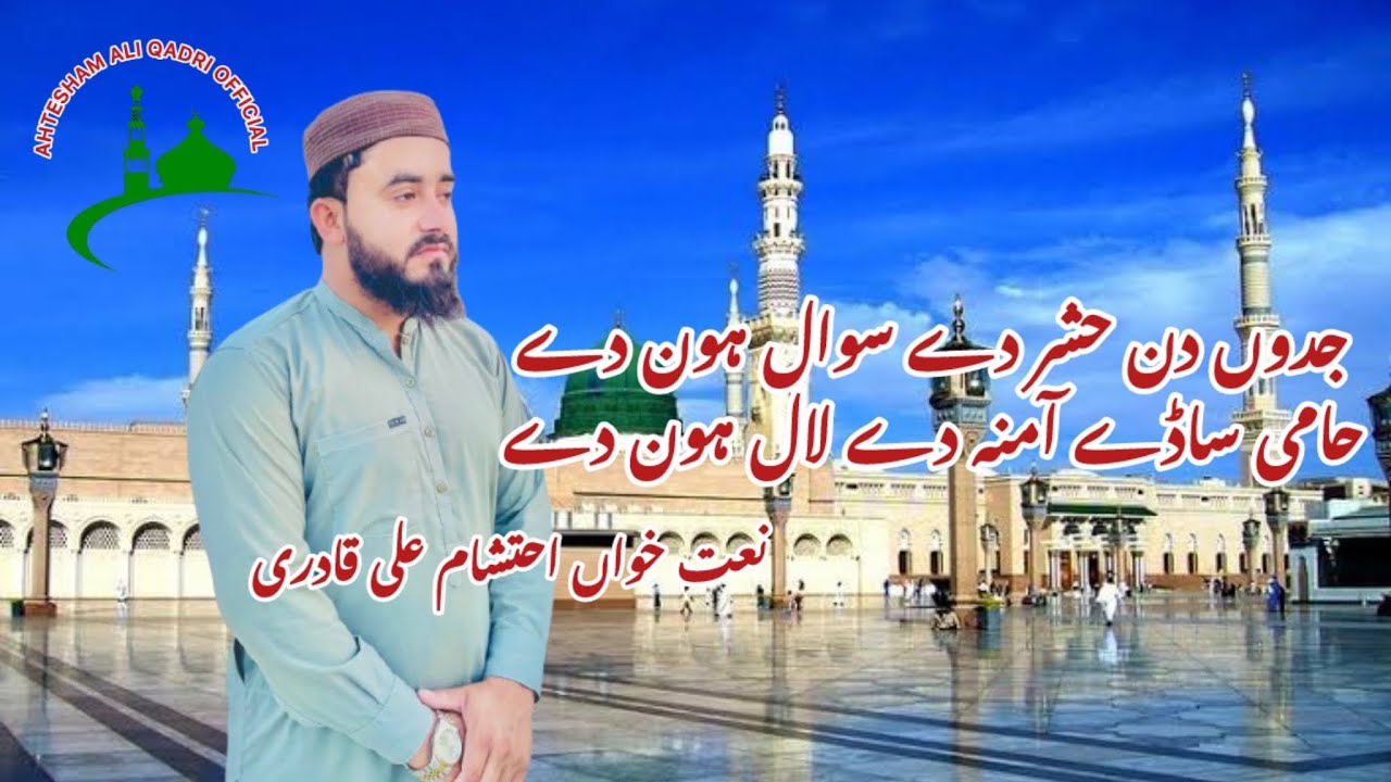 Bany Hain Dono jahan {Ahtesham Ali Qadri }