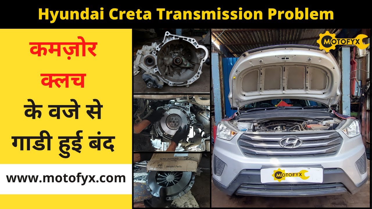 Hyundai Creta Clutch Problem Resolved | Worn Out Clutch In Hyundai Creta | Transmission Problem