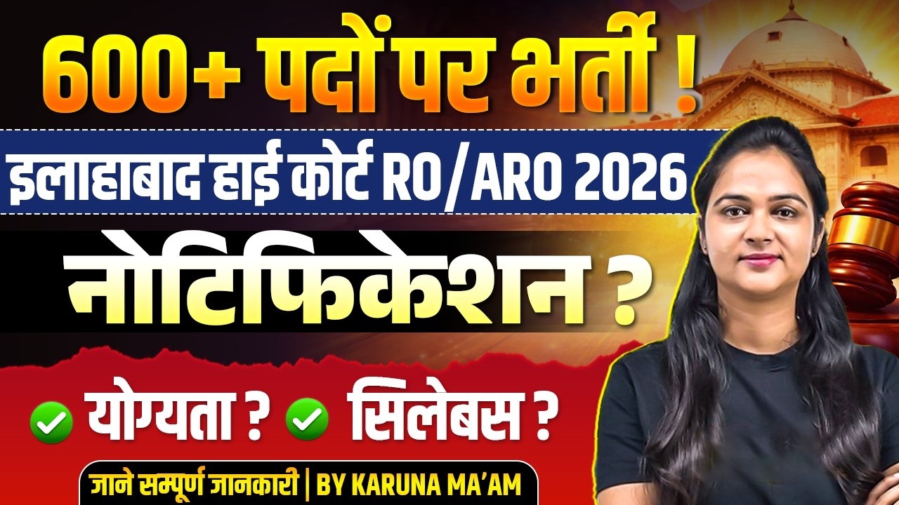 Вакансии в Высоком суде Аллахабада (RO ARO) на 2026 год | Обновление уведомления о вакансиях AHC ...
