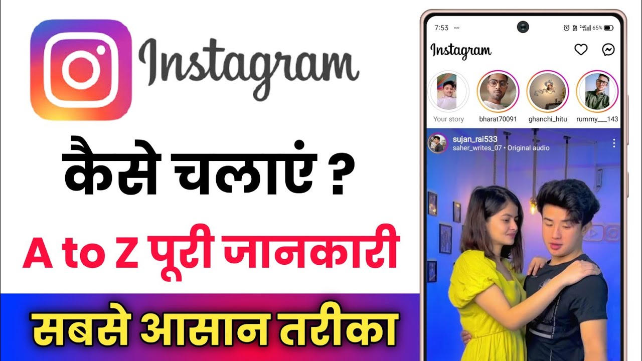 Instagram Kaise Chalaye !! How To Use Instagram !! Instagram Kaise Use Karte Hain