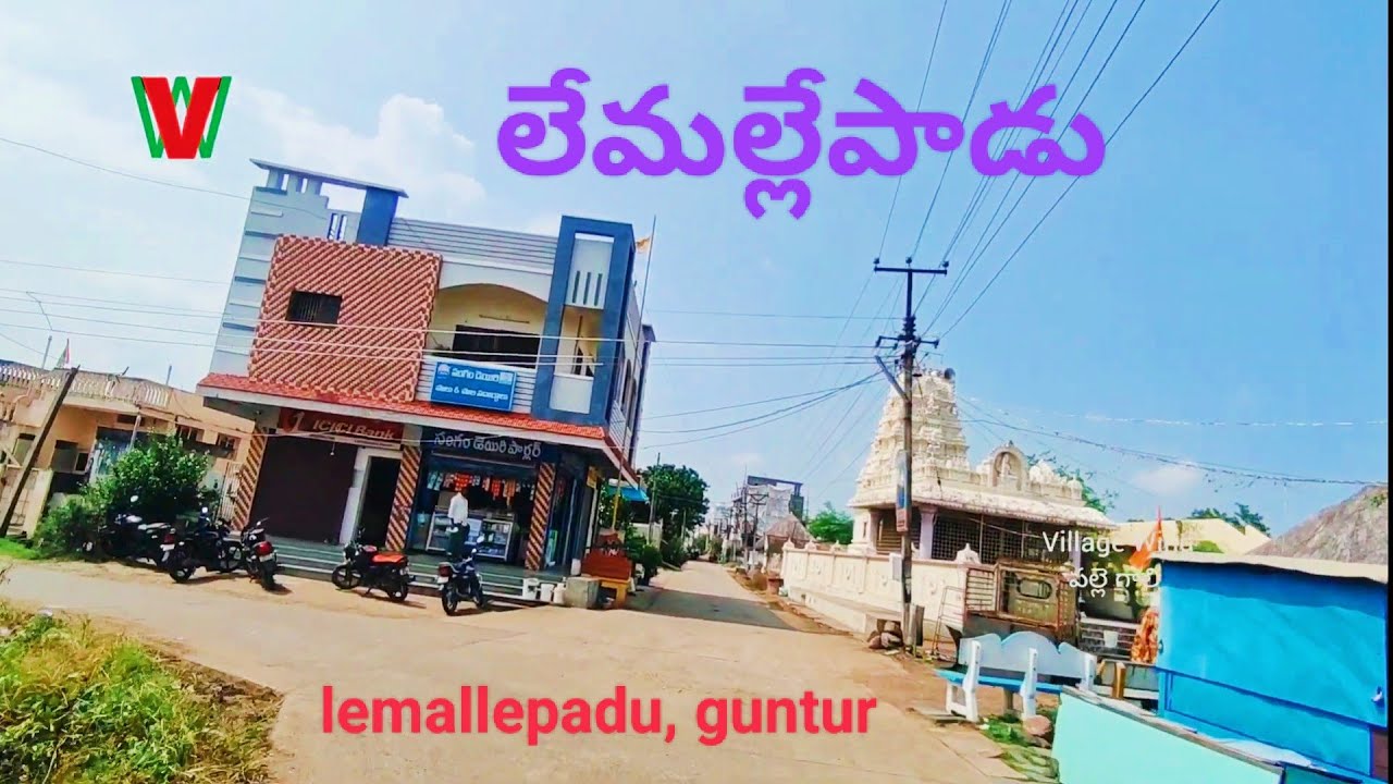 LEMALLEPADU Village | vatticherukuru | Andhra Pradesh ( లేమల్లెపాడు, వట్టిచెరుకూరు, ఆంధ్రప్రదేశ్ )