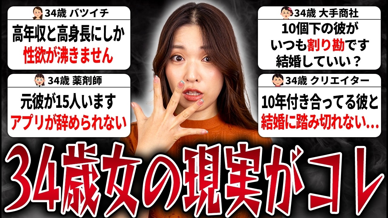 【婚活相談】34歳婚活女性の理想と現実がこちら&hellip;
