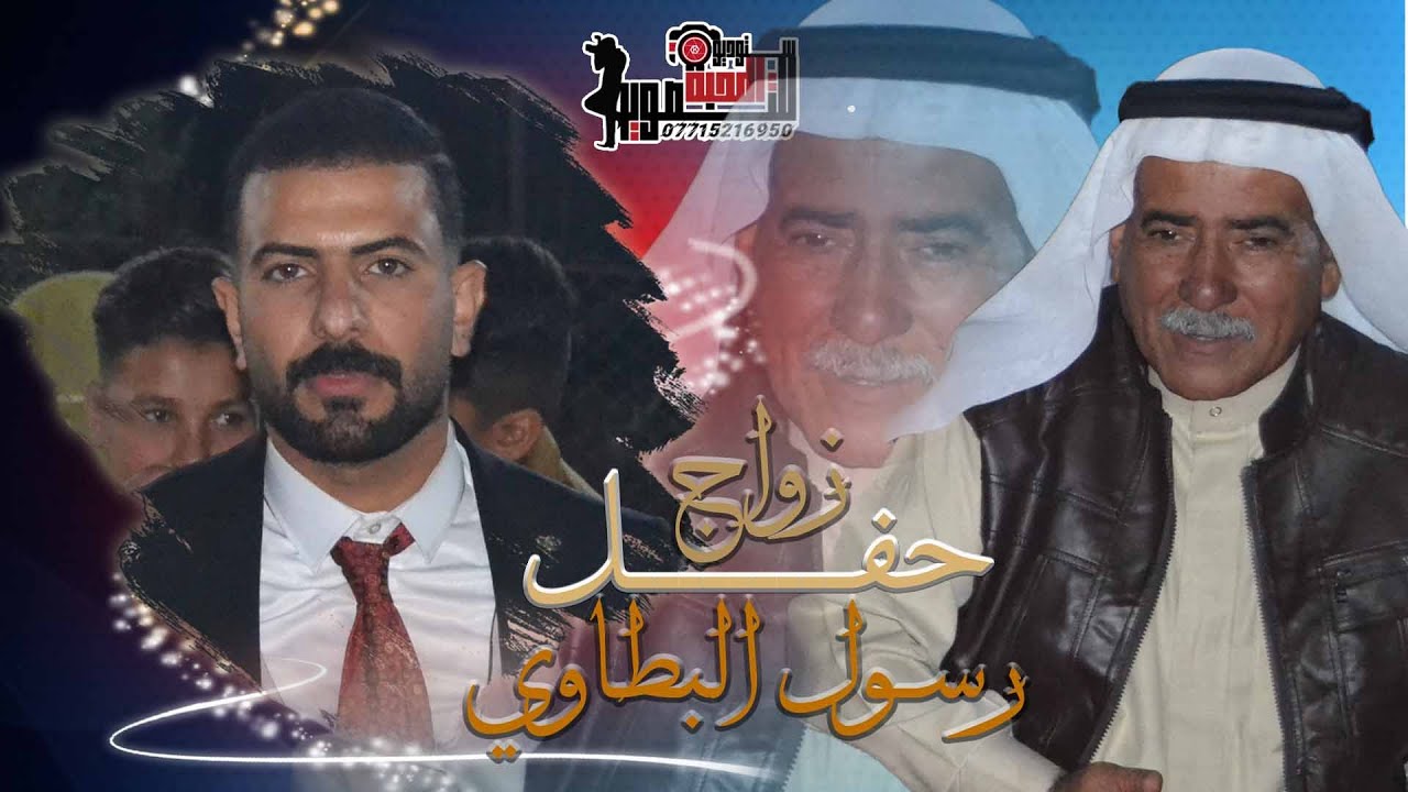 #حفل_زواج_رسول_البطاوي منطقه الغزاليه للحجز والاستفسار #ستوديو_المحبة_للتصوير 07715216950