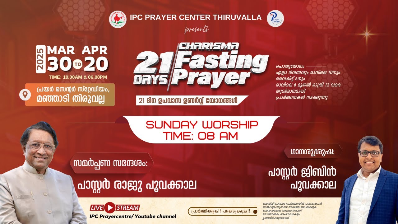 21DAYS FASTING PRAYER | SUNDAY WORSHIP |  PR. RAJU POOVAKALA | IPC PRAYER CENTRE THIRUVALLA