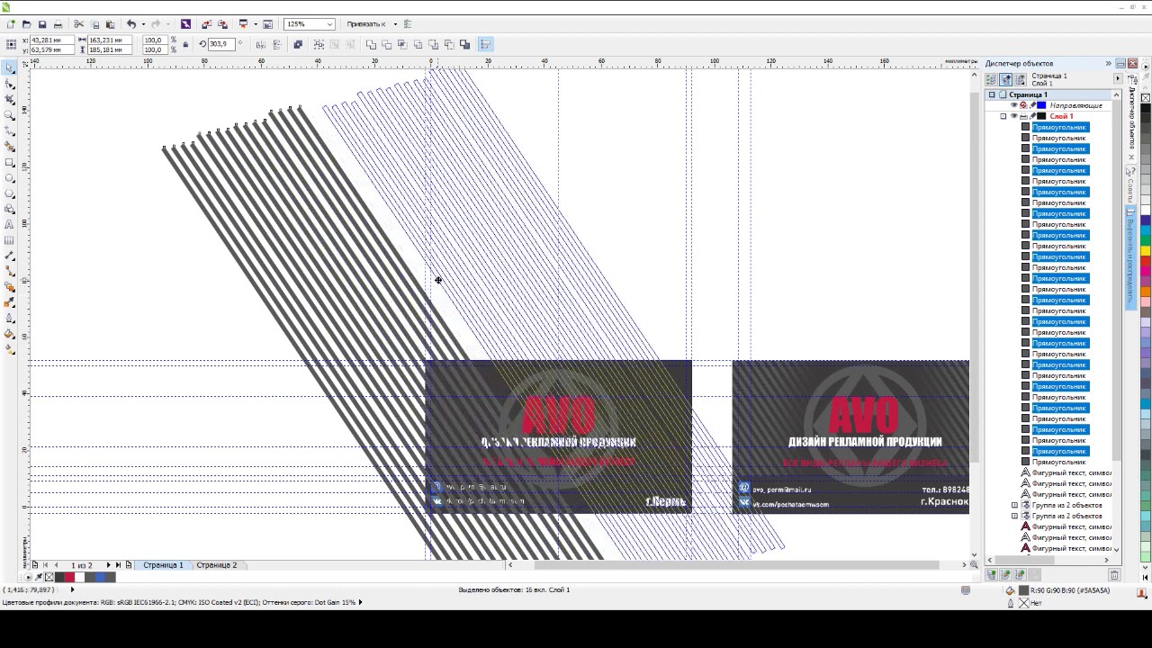 Обучение CorelDraw (Макет визитки)