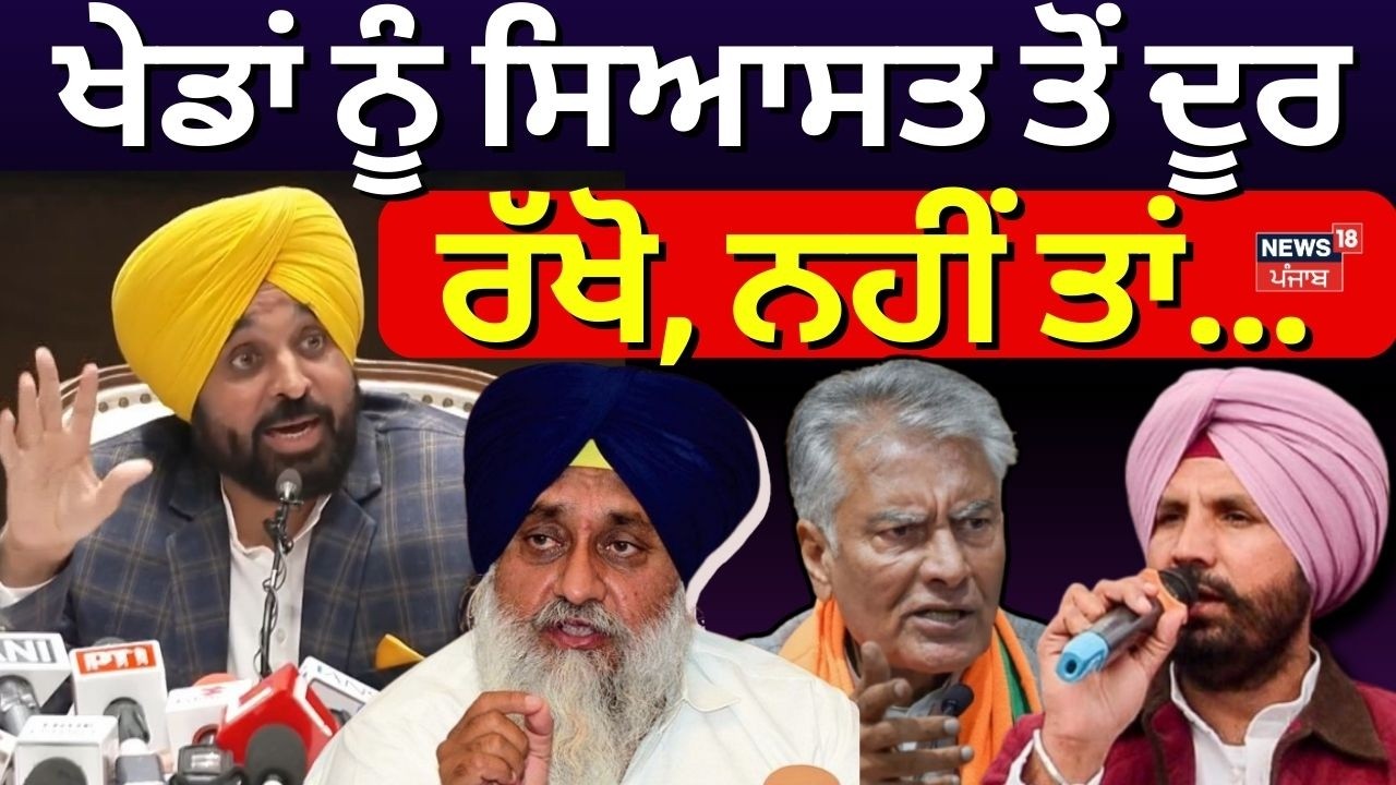 CM Mann : ਖੇਡਾਂ ਨੂੰ ਸਿਆਸਤ ਤੋਂ ਦੂਰ ਰੱਖੋ, ਨਹੀਂ ਤਾਂ... | CM Mann Kila Raipur Speech |