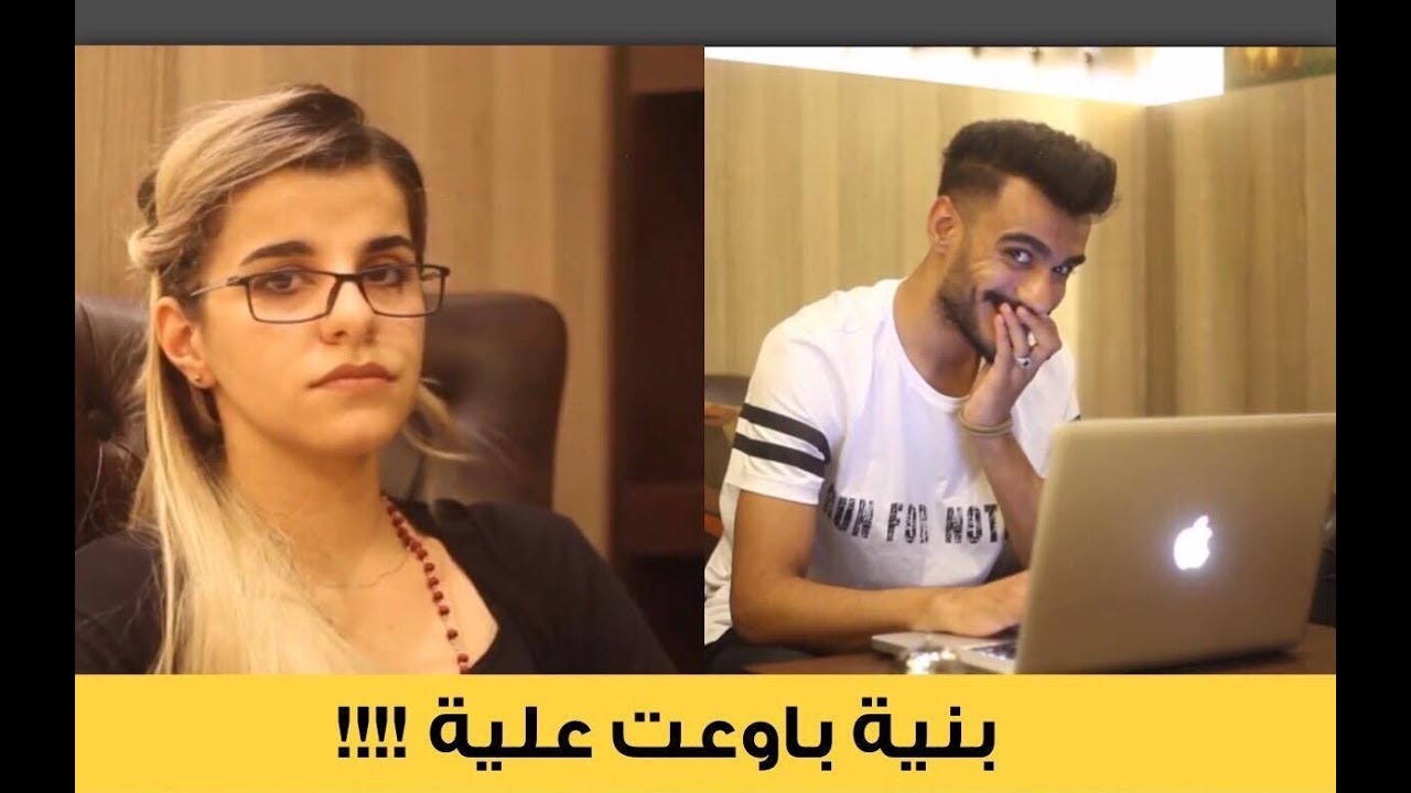 آذا بنية باوع على صاحبك بالغلط شراح يسوي ؟؟؟