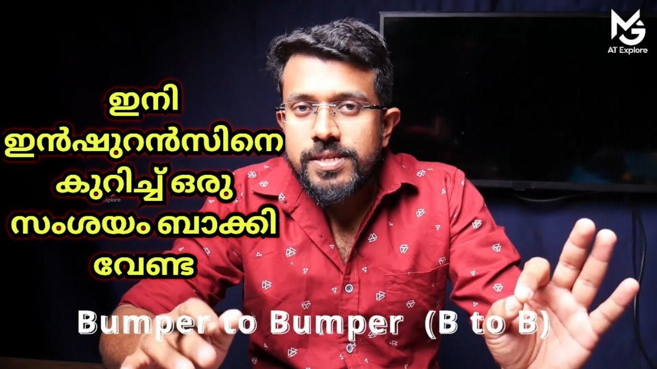 ഇൻഷുറൻസിൽ ഇനി ഒരു സംശയവും ബാക്കി വേണ്ട | All doubt is been cleared (INSURANCE)