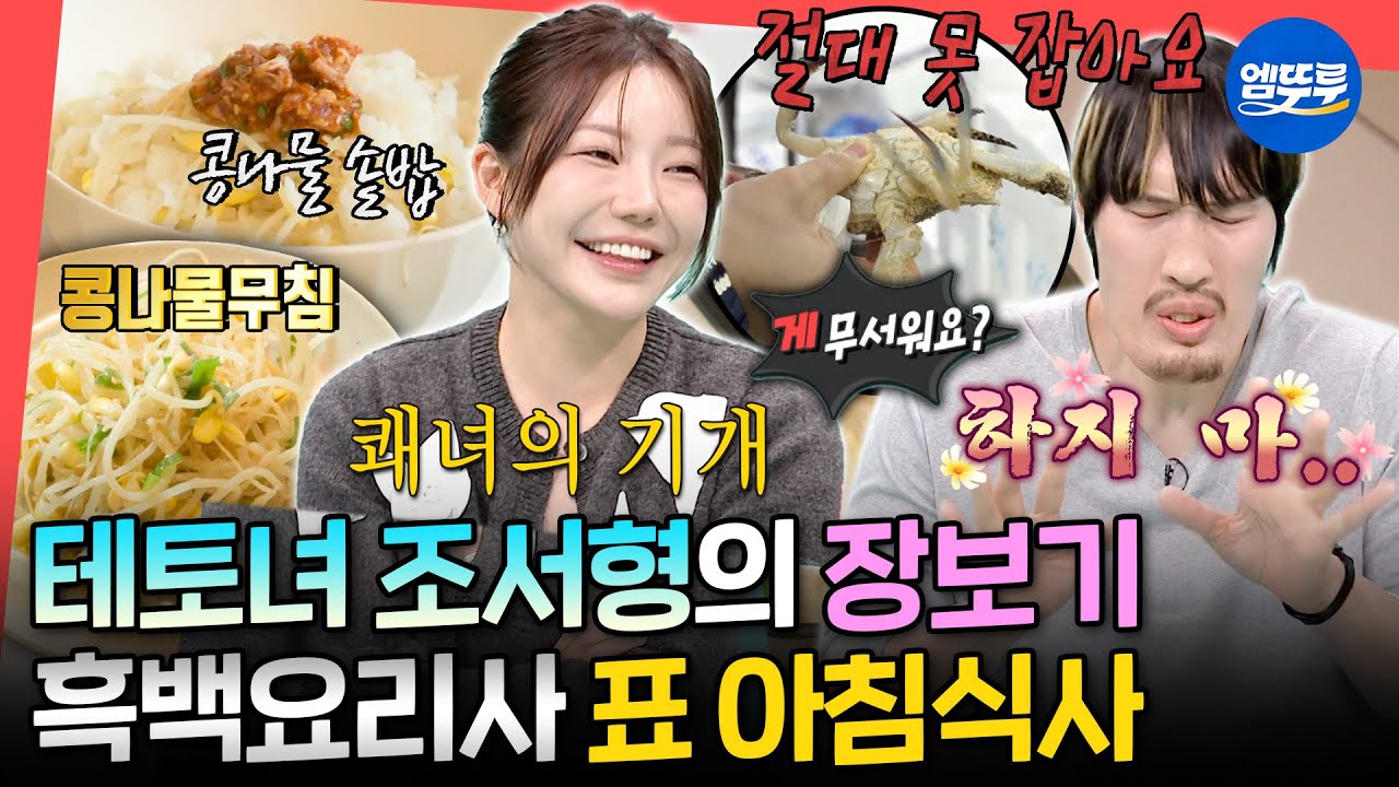 [전참시] 1솥 3메뉴로 아침식사 뚝딱🍚 장사천재 조서형 셰프의 아침 요리&시장 장보기ㅣ#조서형 #흑백요리사 MBC251011방송