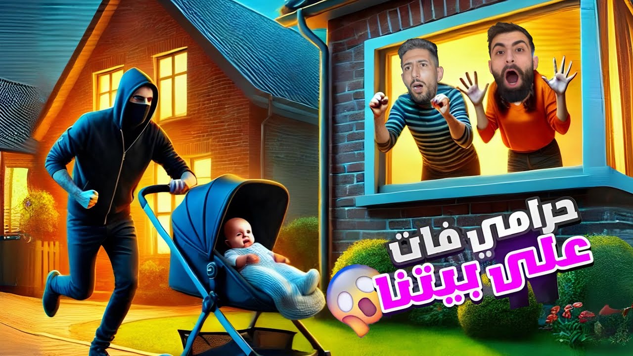 انخطفت بنت ايمن تيوبر من شخص مجهول !! ( ايش صار ! )😨 بودي