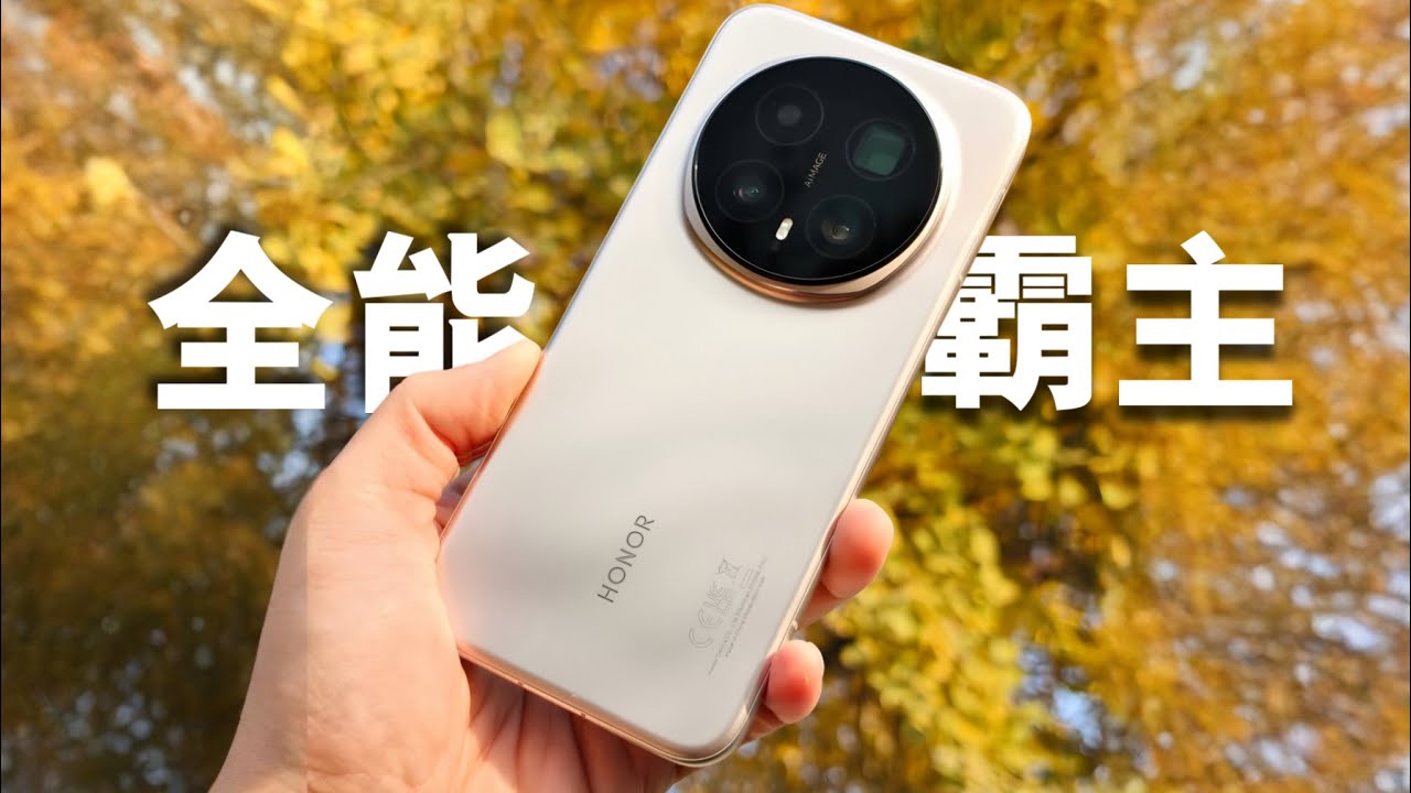 HONOR Magic8 Pro 竟然被政府推XX台！成为国民手机？！