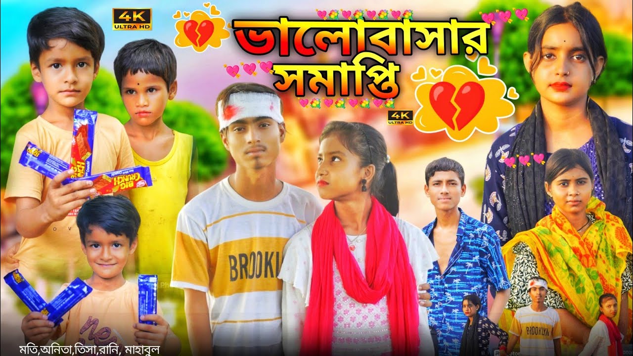 ভালোবাসার সমাপ্তি|Valobashar Somapti |নাসিম ভাই নতুন ভিডিও|Polli gram tv #polligramofficial#মতি,তিসা
