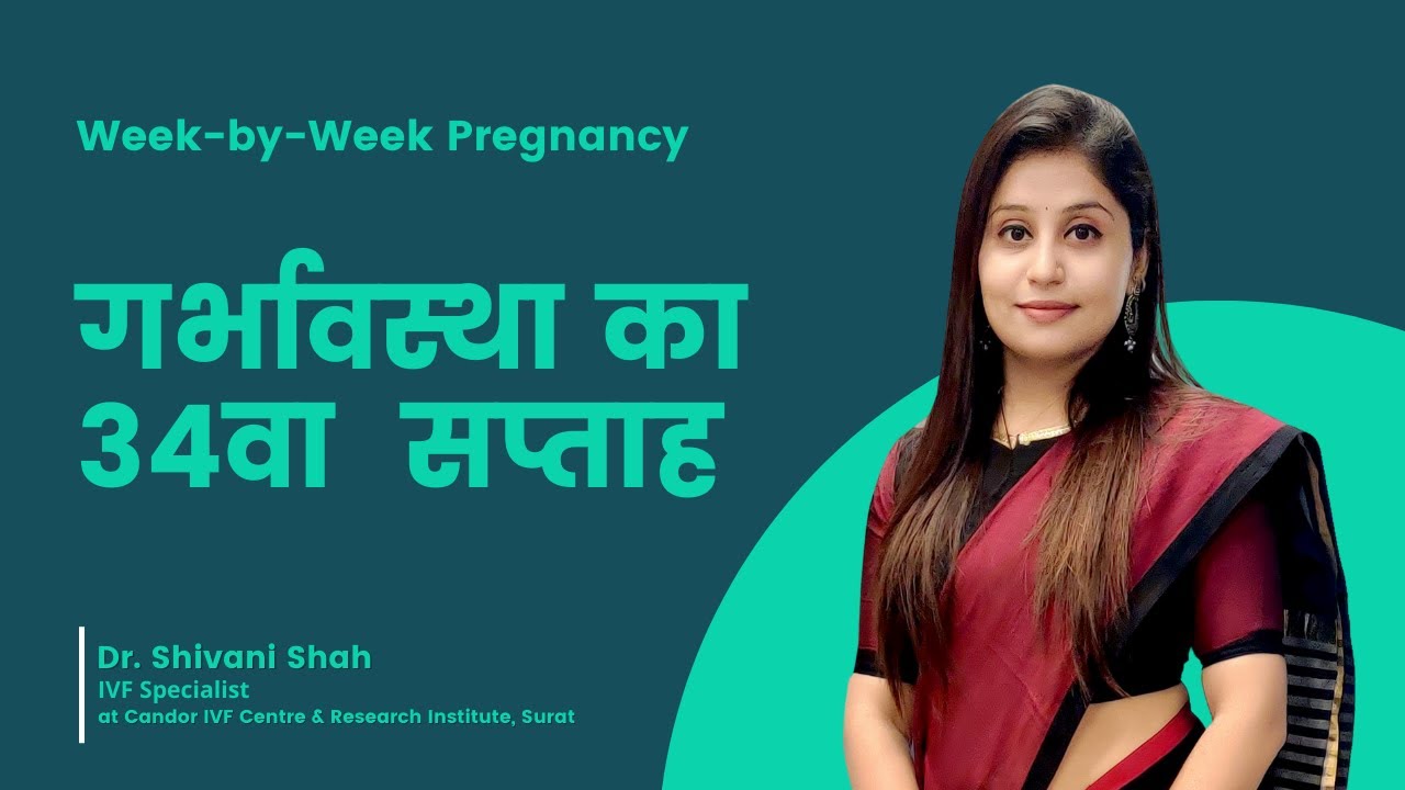 34thWeek Pregnancy | 34th week pregnancy | Pregnancy week by week | Dr.Shivani Shah