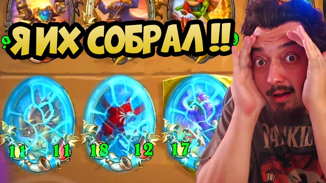 Стегодон Звери 2025 - Hearthstone Поля Сражений
